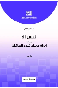 غلاف ليس الا